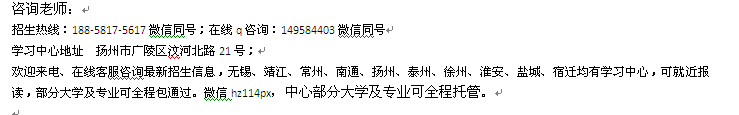 扬州市电大成人大专本科学历招生 在职学历提升报名