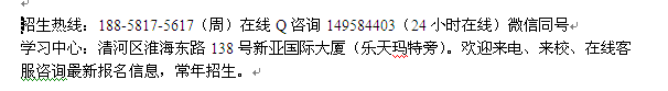 淮安市成人教育函授学历进修报名须知_专本科招生专业