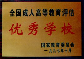 嘉兴市远程教育函授电大专科、本科招生 成人夜大招生