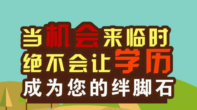 赤峰网络教育本科报名 工作繁忙之余提升自我 报名中