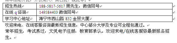 2021年海宁市网络教育招生 成人大学专科、本科招生