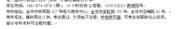 金华市成人高考报名_成人大专、本科函授学历进修招生